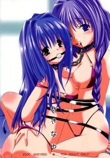 あきなゆの表紙画像