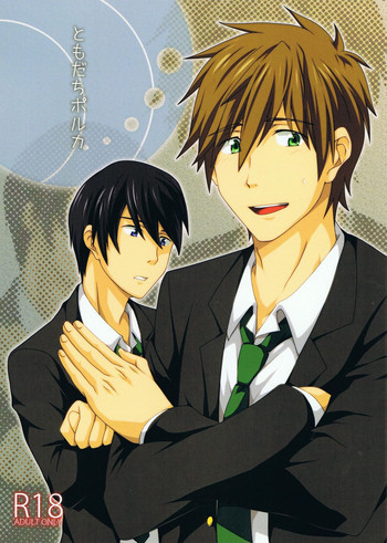 ともだちポルカの表紙画像