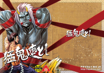 猛鬼堕とし [DL版]の表紙画像