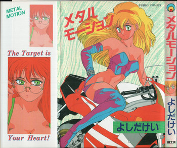 メタルモーションの表紙画像