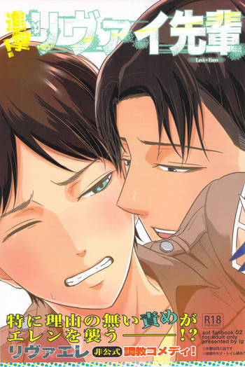 Singeki!Levi-senpaiの表紙画像