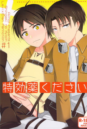 Tokkouyaku Kudasaiの表紙画像