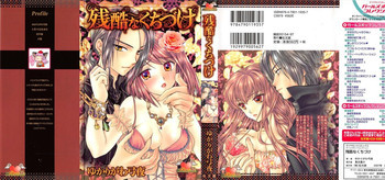 残酷なくちづけの表紙画像