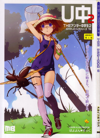 THE アンダー中学生2の表紙画像