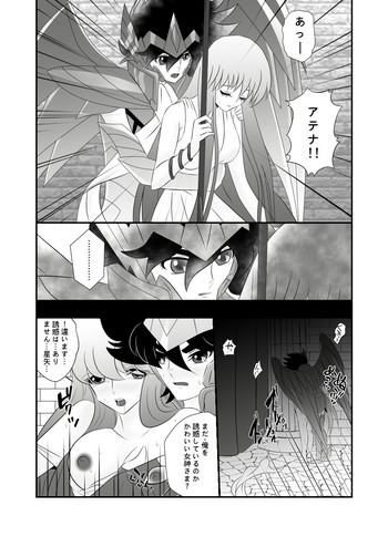 Seiya x Saori - Ω78話のあの思いの表紙画像