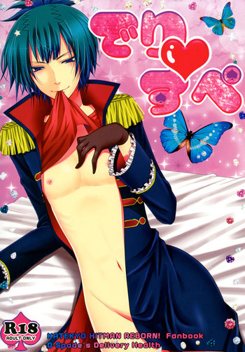 でり♥すぺの表紙画像