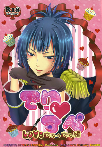 でり♥すぺ ～LOVEちゅっちゅ編～の表紙画像