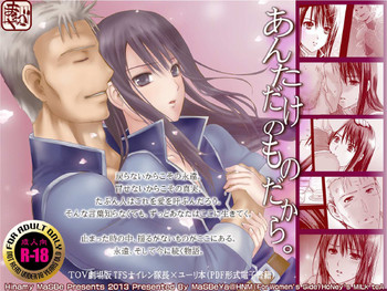 あんただけのものだから。の表紙画像