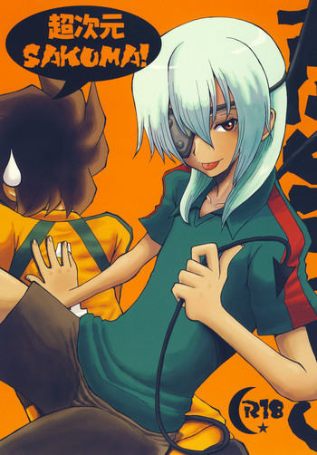 超次元SAKUMA!の表紙画像