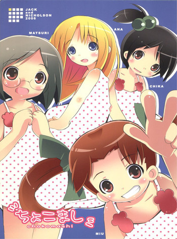 ちょこましの表紙画像