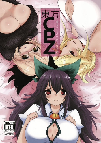 東方CPZの表紙画像