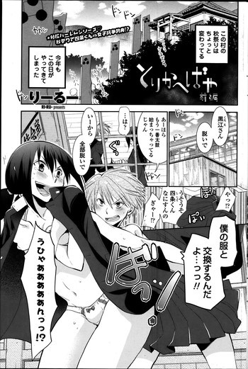 とりかへばや 第1-2章の表紙画像