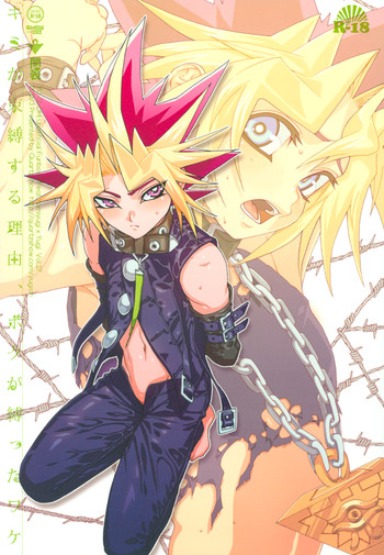 キミが束縛する理由、ボクが縛ったワケの表紙画像