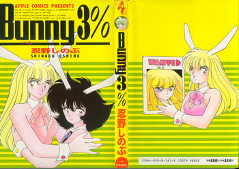 Bunny 3%の表紙画像