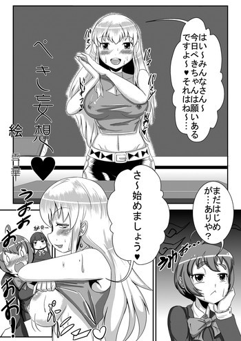 ベッキー妄想の表紙画像