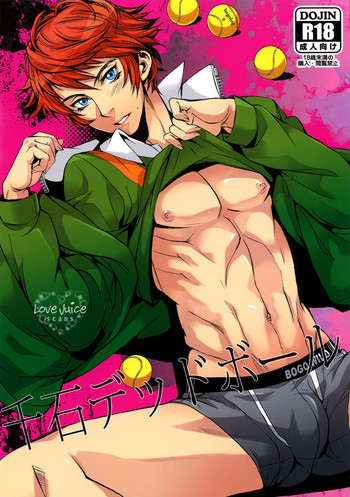 千石デッドボールの表紙画像