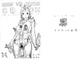 HOW TO BUILD COCKの表紙画像