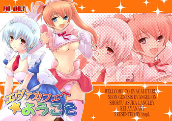 エヴァカフェへようこその表紙画像
