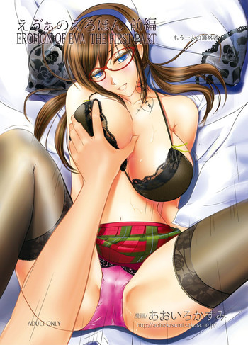 えう゛ぁのえろほん前編の表紙画像