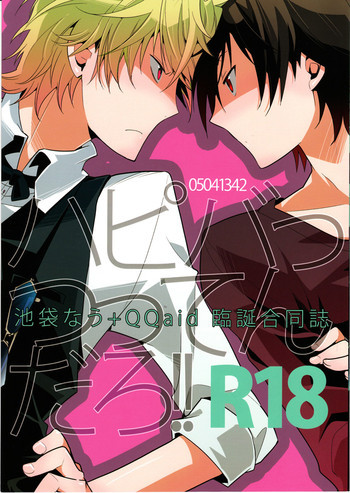 ハピバっつってんだろ!!の表紙画像