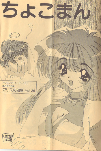 アリスの部屋 Vol.26の表紙画像