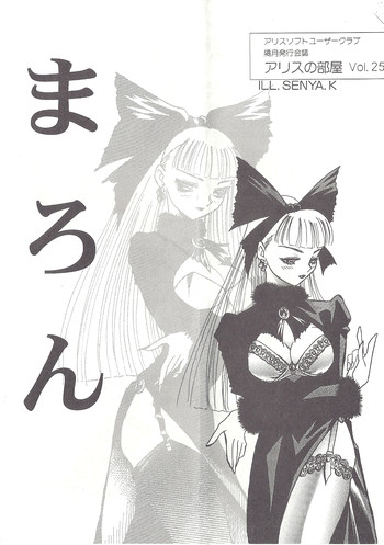 アリスの部屋 Vol.25の表紙画像