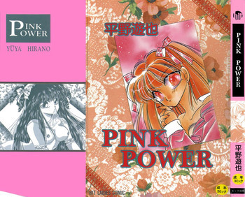 PINK POWERの表紙画像