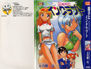 勝手にインタラプトの表紙画像