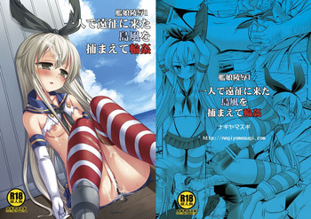 艦娘陵辱1 一人で遠征に来た島風を捕まえて輪姦の表紙画像