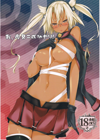 我、夜襲ニ成功セリ!の表紙画像