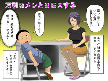 万引GメンとSEXするの表紙画像
