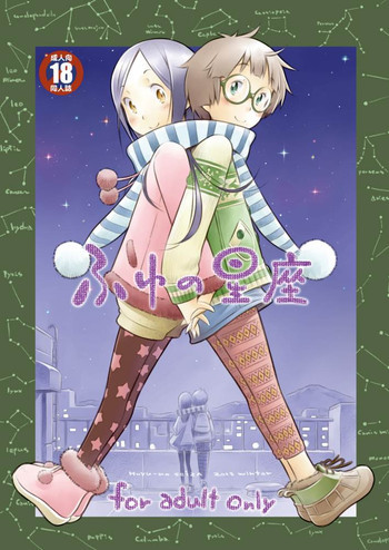 ふゆの星座の表紙画像