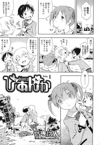 Bianca ch. 1 - 9.1の表紙画像