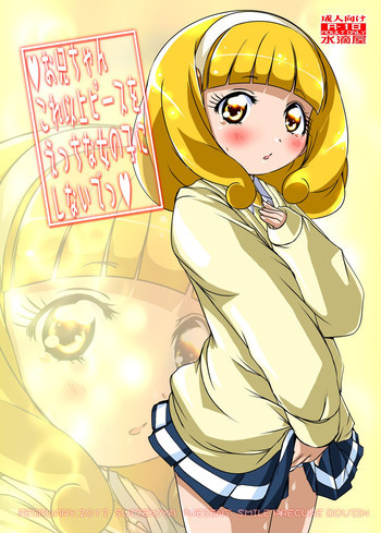 お兄ちゃんこれ以上ピースをえっちな女の子にしないでっの表紙画像