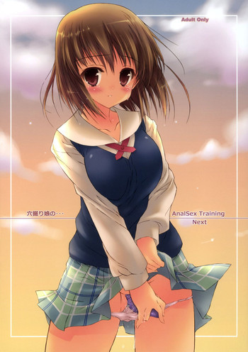 穴掘り娘の…AnalSex Training Nextの表紙画像
