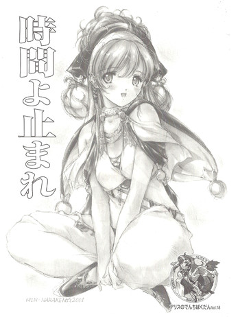 アリスのでんちばくだん Vol.18の表紙画像