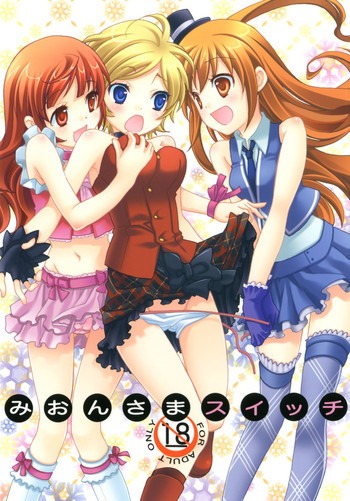 みおんさまスイッチの表紙画像