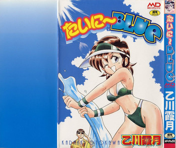 たいに～BLUEの表紙画像