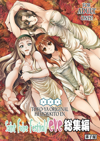 Saint Foire Festival / eve総集編の表紙画像