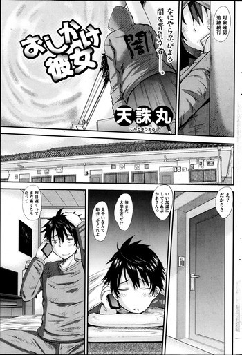 おしかけ彼女 第1-4話の表紙画像