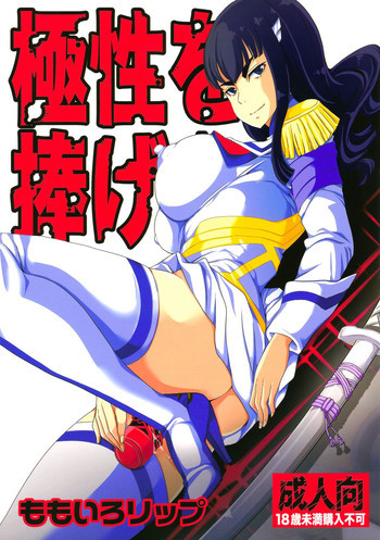極性を捧げよ!の表紙画像