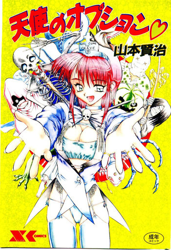 天使のオプションの表紙画像