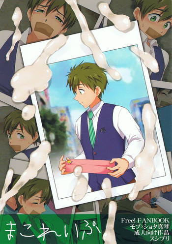 まこれいぷの表紙画像