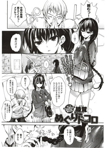Meguridokoro 1,1,5-2の表紙画像