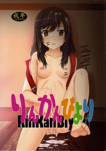 りんかんびよりの表紙画像