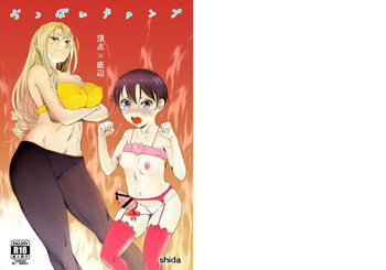 おっぱいチャンプ [DL版]の表紙画像