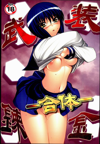 武装錬金 -合体-の表紙画像