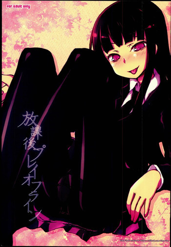 放課後プレイオフラインの表紙画像