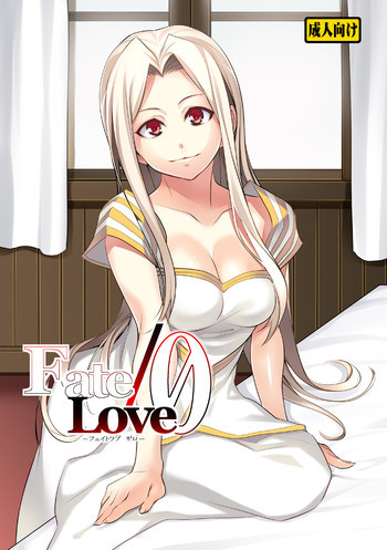 Fate/Love 0の表紙画像