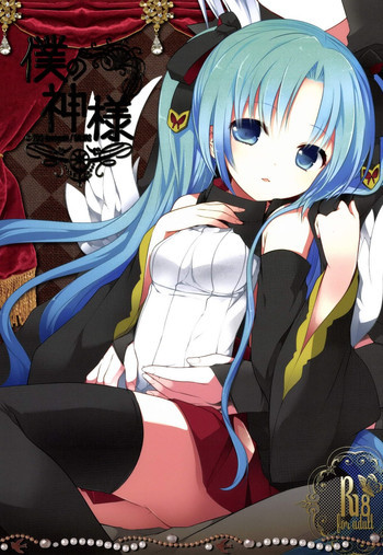 僕の神様 [DL版]の表紙画像